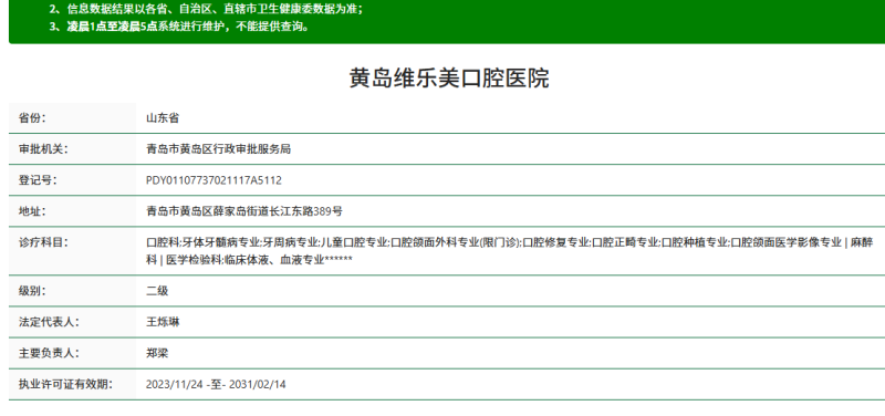 青岛维乐美口腔医院（黄岛总院）特色项目及技术优势