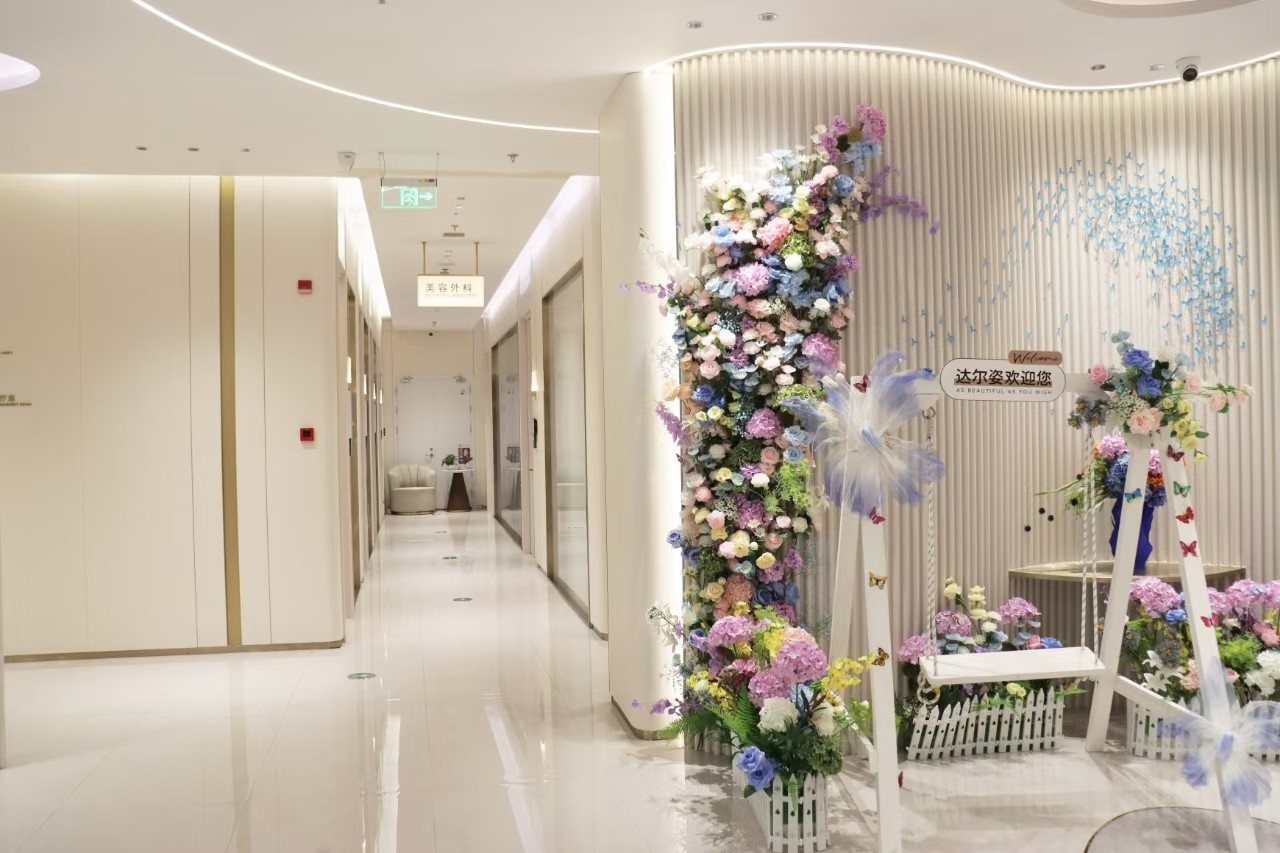 上海达尔姿医疗美容门诊部地址电话营业时间