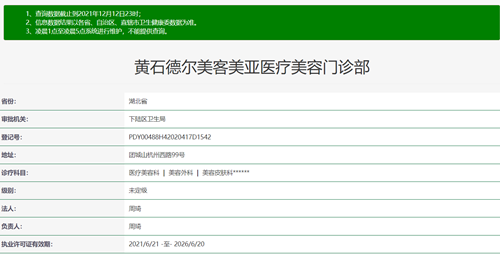 黄石德尔美客美亚医疗美容门诊部是正规医院吗？