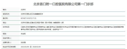 北京首口附一口腔医院详细的预约挂号方式及流程