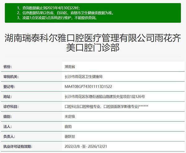 长沙瑞泰科尔雅口腔医院·齐美门诊部特色项目及技术优势