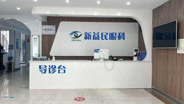 山东临沂新益民眼科医院真人口碑评价怎么样？