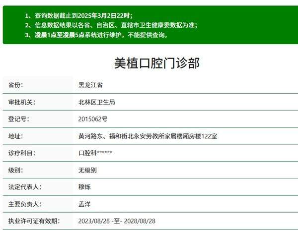 绥化美植口腔门诊部收费价格表/收费标准