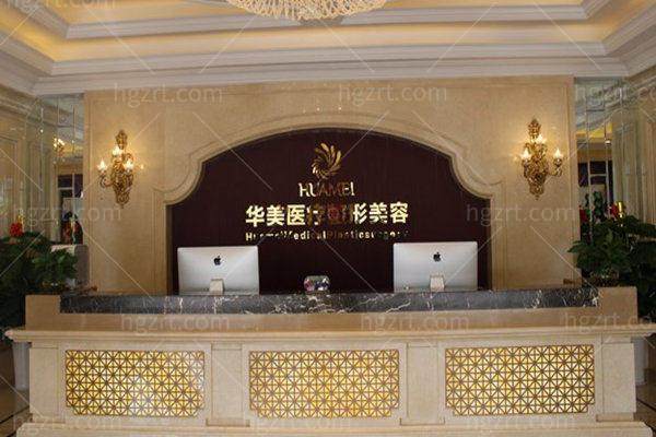 贵港华美医疗美容门诊部收费价格表/收费标准