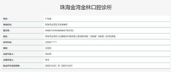 珠海金湾金林口腔诊所特色项目及技术优势