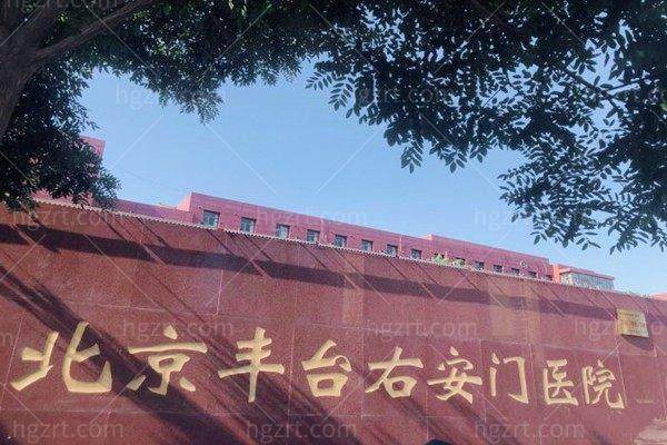 北京丰台右安门医院医生团队实力强大及骨干医生简介