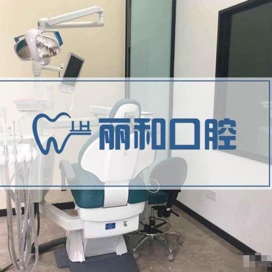 宿迁丽和口腔诊所特色项目及技术优势