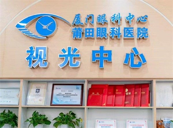 莆田华厦眼科医院详细的预约挂号方式及流程