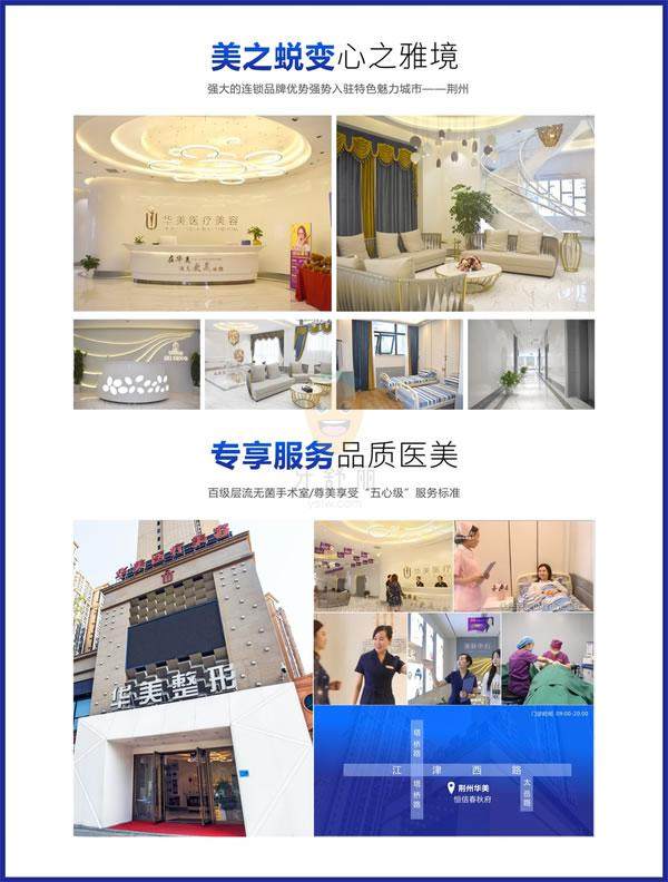 荆州华美医疗美容口腔门诊部地址电话营业时间