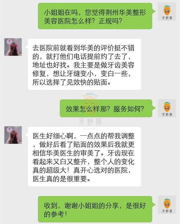 荆州华美医疗美容口腔门诊部详细的预约挂号方式及流程