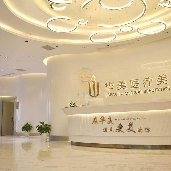 荆州华美医疗美容口腔门诊部怎么样