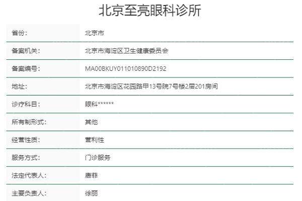 北京至亮眼科诊所详细的预约挂号方式及流程