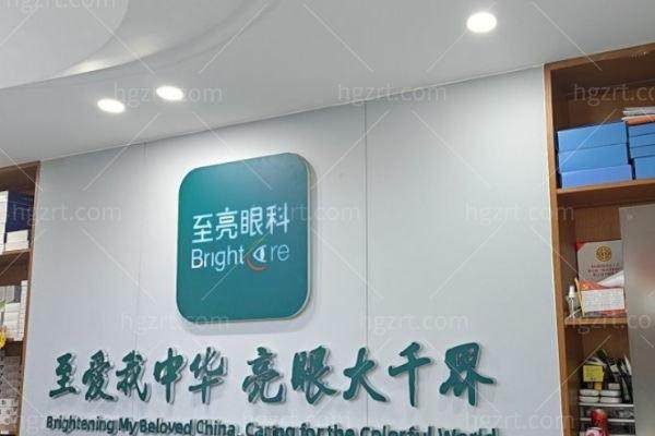 北京至亮眼科诊所收费价格表/收费标准