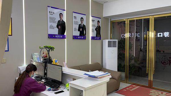 上饶麦芽口腔门诊部详细的预约挂号方式及流程