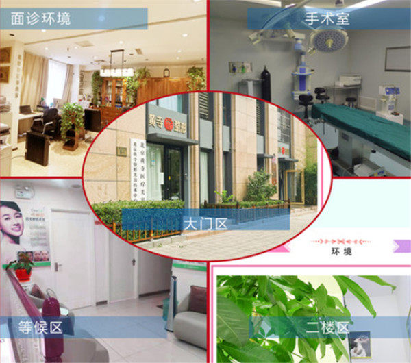 北京黄寺医疗美容门诊部地址电话营业时间