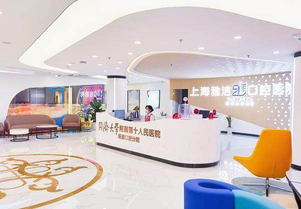 雅洁口腔暨同济大学附属十院口腔联合医院收费价格表/收费标准