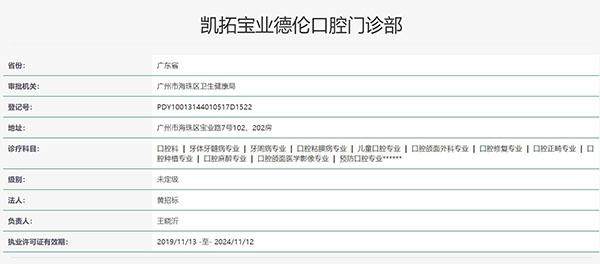广州德伦口腔门诊部(宝业分院)是正规医院吗?
