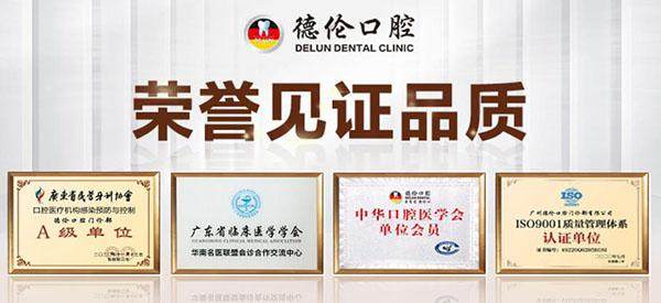 广州德伦口腔门诊部(宝业分院)地址电话营业时间