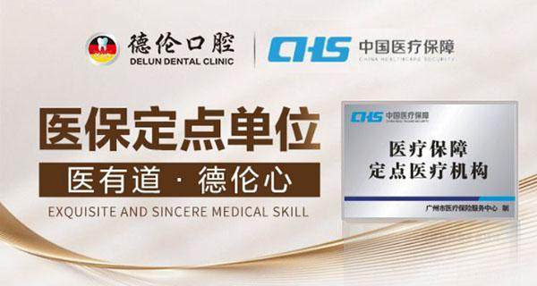 广州德伦口腔门诊部（宝业分院）怎么样