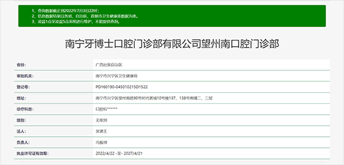 南宁牙博士口腔（望州南院）详细的预约挂号方式及流程