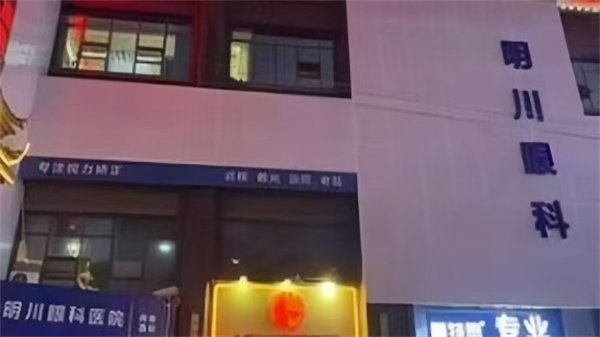 贵阳明川眼科医院地址电话营业时间