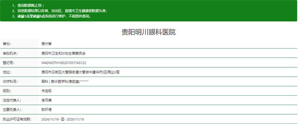 贵阳明川眼科医院详细的预约挂号方式及流程