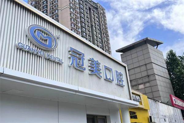 北京冠美口腔医院(万年花城院)地址电话营业时间