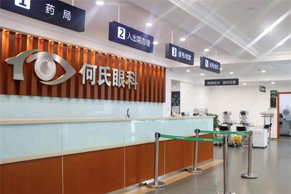 大连庄河何氏眼科医院详细的预约挂号方式及流程