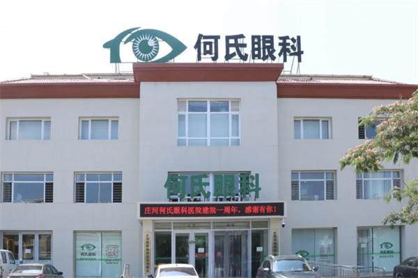 大连庄河何氏眼科医院真人口碑评价怎么样?