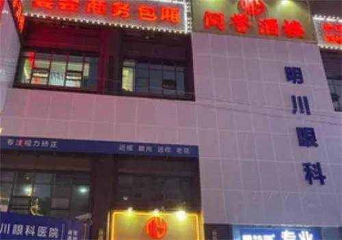 贵阳明川眼科医院特色项目及技术优势