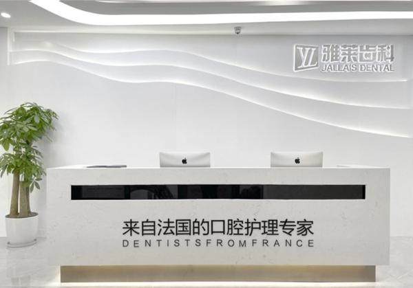 杭州雅莱齿科(奥体中 心院)真人口碑评价怎么样?