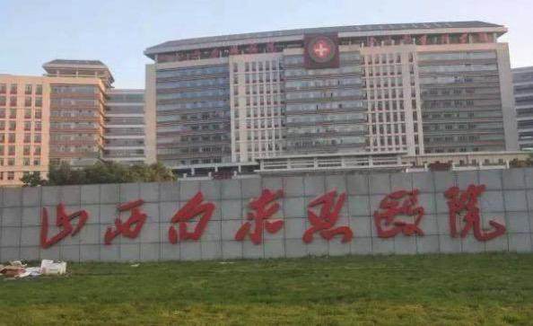 山西白求恩医院眼科