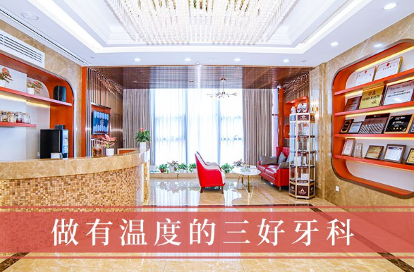 深圳德贝美口腔门诊部收费价格表/收费标准