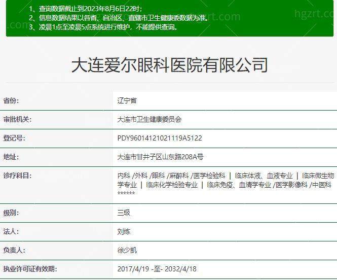大连爱尔眼科医院详细的预约挂号方式及流程