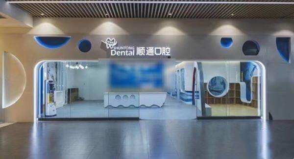 沈阳顺通口腔（大东龙之梦店）特色项目及技术优势