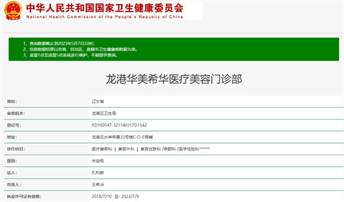 葫芦岛华美希华医疗美容门诊部详细的预约挂号方式及流程