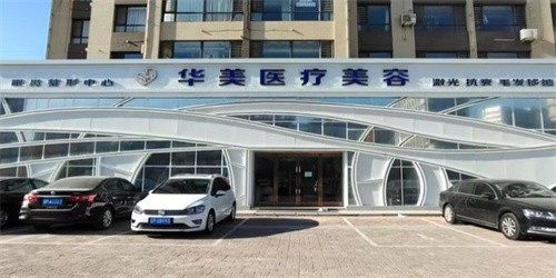 葫芦岛华美希华医疗美容门诊部医生团队实力强大及骨干医生简介