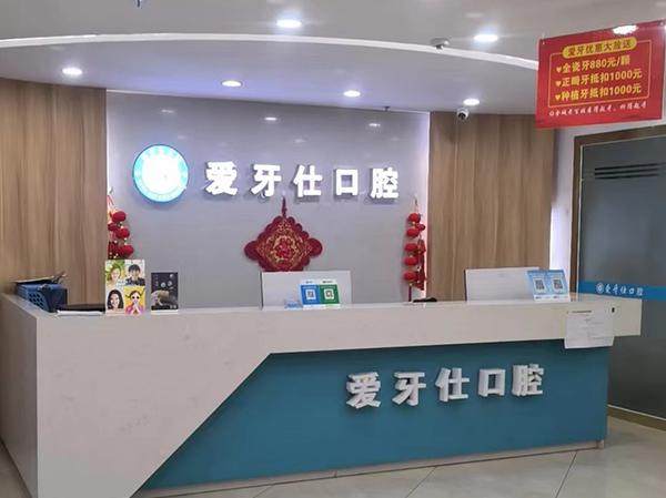 文山爱牙仕口腔门诊部是正规医院吗？