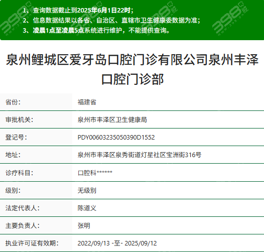 泉州爱牙岛丰泽口腔门诊部真人口碑评价怎么样？