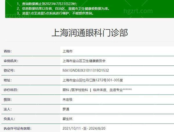 上海润通眼科门诊部