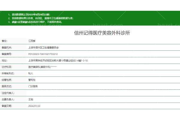上饶记得医疗美容外科诊所(植发专科)是正规医院吗?