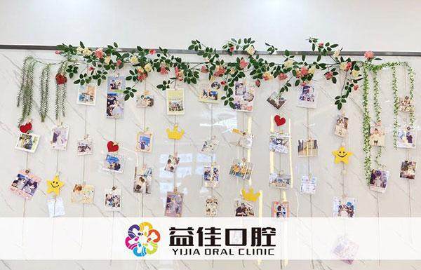 东莞樟木头益佳口腔第二门诊部收费价格表/收费标准