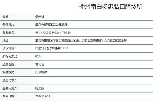 遵义播州南白杨忠弘口腔诊所真人口碑评价怎么样？