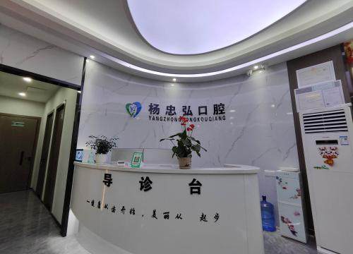 遵义播州南白杨忠弘口腔诊所特色项目及技术优势