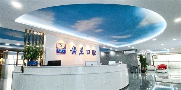 东莞虎门西边雨齿兰口腔门诊部（万达院）地址电话营业时间