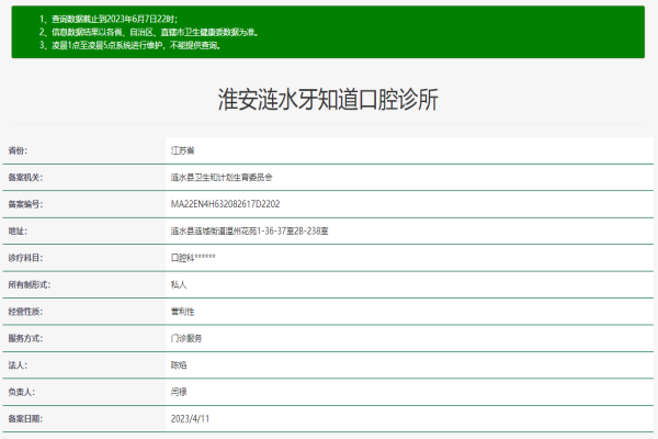 淮安牙知道口腔（涟水店）收费价格表/收费标准