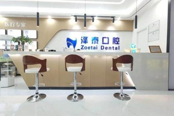 重庆泽泰口腔门诊部真人口碑评价怎么样？