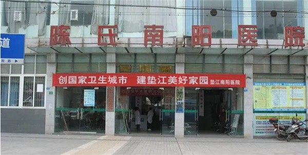 重庆垫江南阳医院眼科详细的预约挂号方式及流程