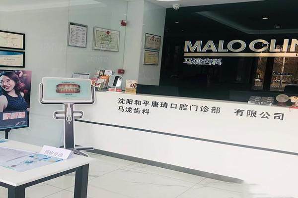 沈阳和平唐琦口腔门诊部详细的预约挂号方式及流程