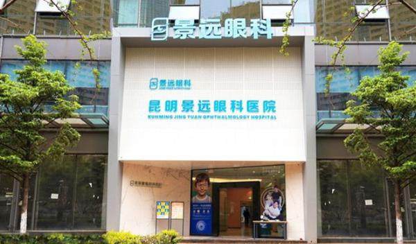 昆明景远眼科医院收费价格表/收费标准